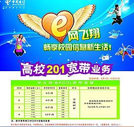 中國電信寬帶圖片