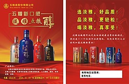 五糧醇