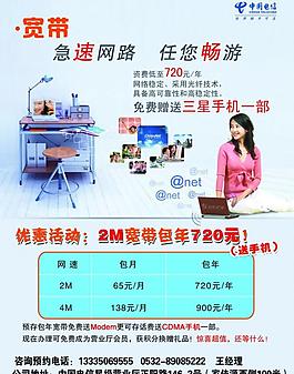 中國電信寬帶業(yè)務(wù)圖片