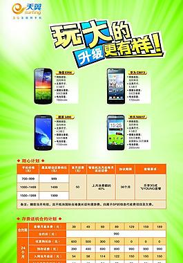 電信手機(jī)圖片