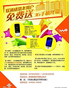 聯(lián)通宣傳單頁圖片