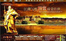 房地產廣告設計psd(分層不精細)圖片