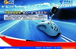 天翼電信寬帶海報圖片