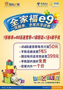 中國電信海報圖片