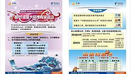 電信春節(jié)宣傳單圖片