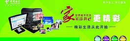 電信生活與家宣傳廣告圖片