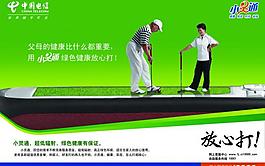 中國電信小靈通圖片