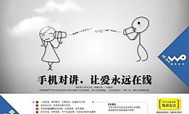 聯通手機對講圖片