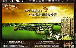 房地產(chǎn)廣告設(shè)計(jì)psd(分層不精細(xì))圖片