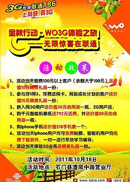 聯(lián)通宣傳單圖片