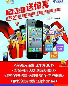電信iphon4宣傳圖片