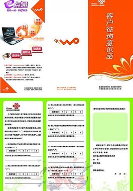 聯通客戶意見函圖片