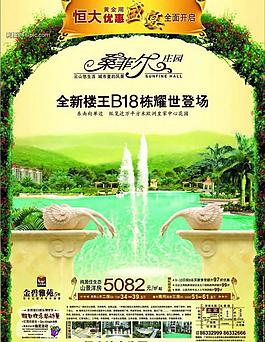 房地產(chǎn)廣告設(shè)計(jì)psd(分層不精細(xì))圖片
