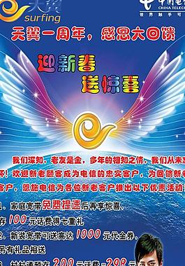 電信手機海報圖片