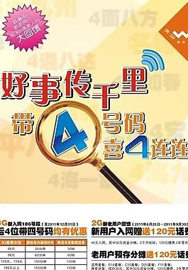 聯(lián)通單頁圖片