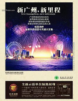 房地產(chǎn)廣告設(shè)計psd(分層不精細)圖片