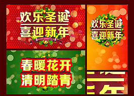 圣誕節(jié)春節(jié)清明模板下載