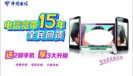 電信寬帶15年圖片