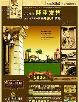 房地產(chǎn)廣告設(shè)計psd(分層不精細)圖片