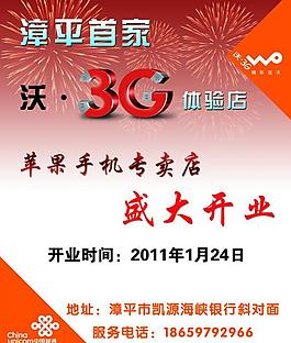 聯(lián)通 沃3g圖片