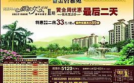 房地產(chǎn)廣告設計psd(分層不精細)圖片