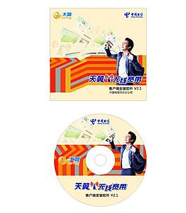 省电信宽带光盘贴图片