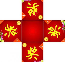 聯(lián)通中秋抽獎(jiǎng)箱圖片