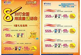電信8分打全國(guó)圖片