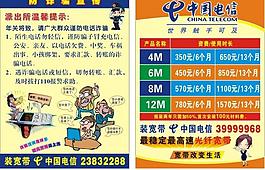 中國(guó)電信宣傳單圖片