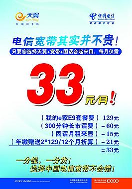 中國電信寬帶圖片