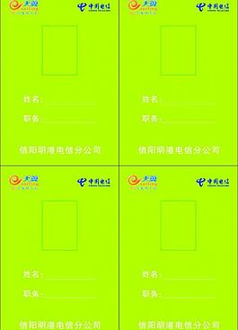 中国电信胸卡图片