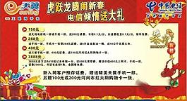 中國電信宣傳彩頁圖片