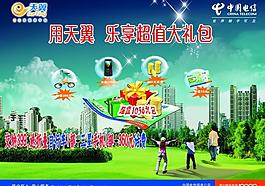 中國電信1038禮包圖片