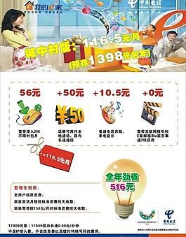 中國電信宣傳單圖片