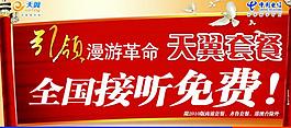 中國電信 天翼圖片