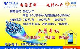 電信寬帶彩頁圖片