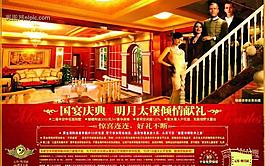 房地產(chǎn)廣告設計psd(分層不精細)圖片