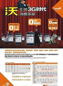 中國(guó)聯(lián)通 海報(bào)圖片