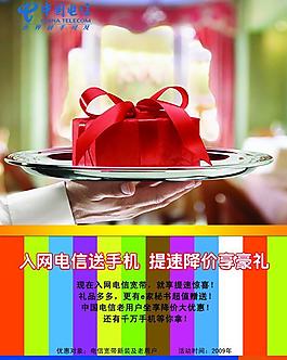 電信宣傳單頁設(shè)計圖片