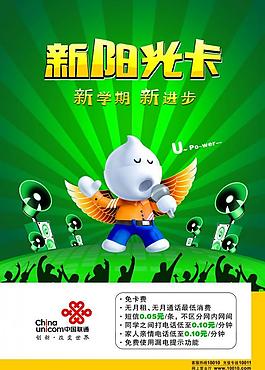 聯通新陽光卡圖片