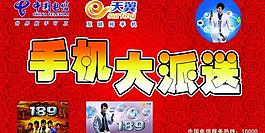中國電信 天翼圖片