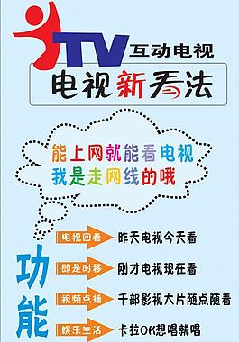 中国电信电视新看法图片