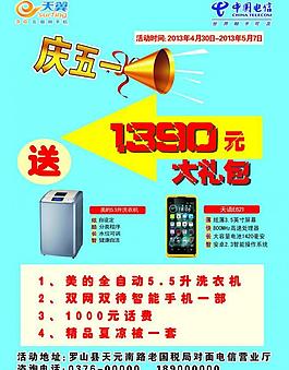 電信 天翼 慶五一圖片
