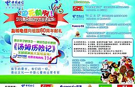 電信 湯姆歷險記圖片