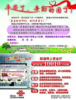 聯(lián)通教師節(jié)宣傳圖片