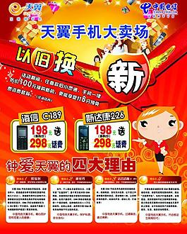 天翼 中國電信圖片