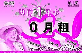 电信公司双色宣传页图片