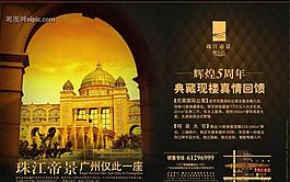 房地產(chǎn)廣告設(shè)計(jì)psd(分層不精細(xì))圖片