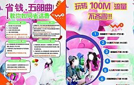 联通宣传单图片