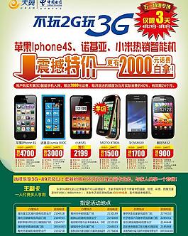 電信五一宣傳單圖片